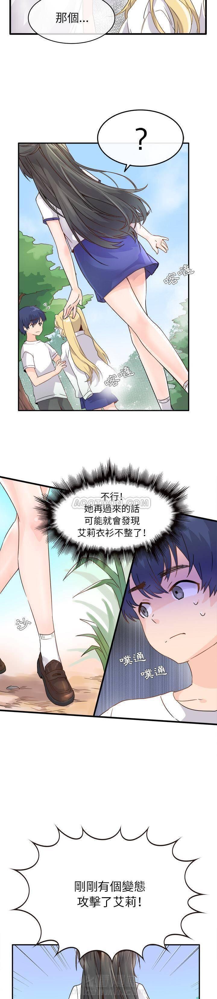 《爱我还是她？》漫画最新章节第2话 爱我还是她？免费下拉式在线观看章节第【13】张图片