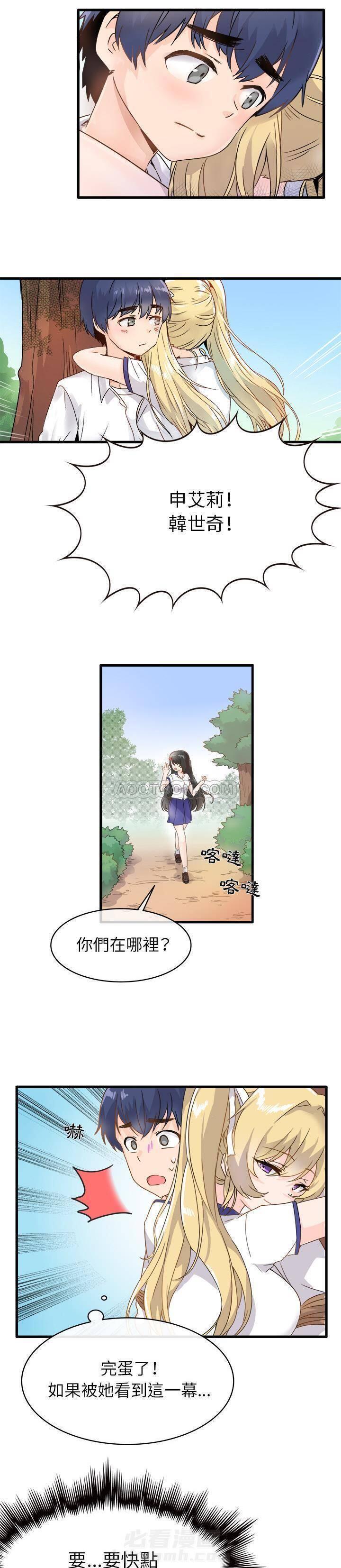 《爱我还是她？》漫画最新章节第2话 爱我还是她？免费下拉式在线观看章节第【17】张图片