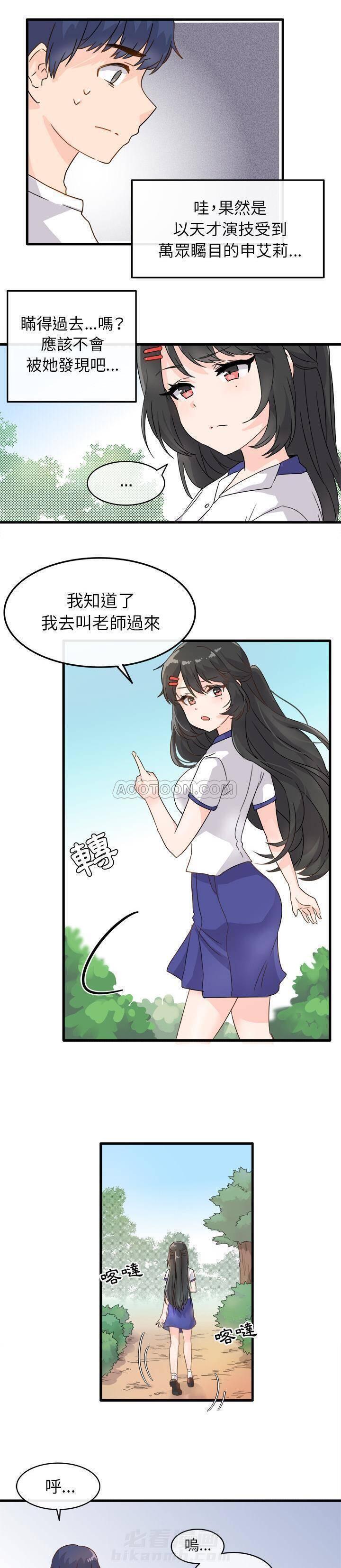 《爱我还是她？》漫画最新章节第2话 爱我还是她？免费下拉式在线观看章节第【10】张图片