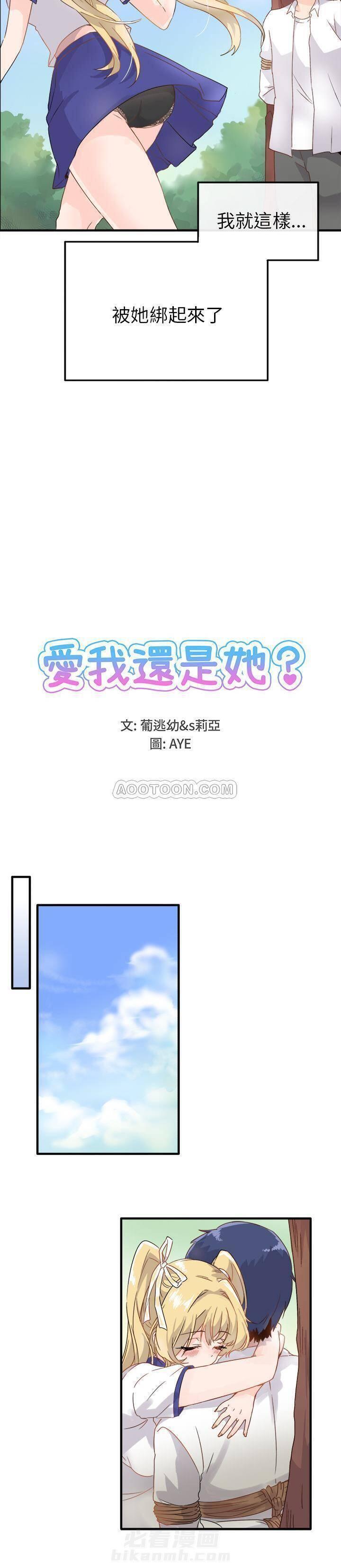 《爱我还是她？》漫画最新章节第2话 爱我还是她？免费下拉式在线观看章节第【18】张图片