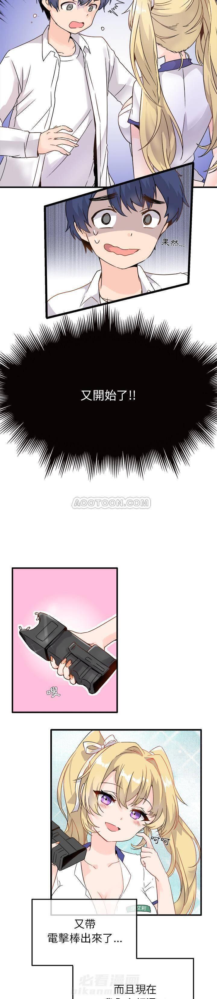 《爱我还是她？》漫画最新章节第2话 爱我还是她？免费下拉式在线观看章节第【20】张图片