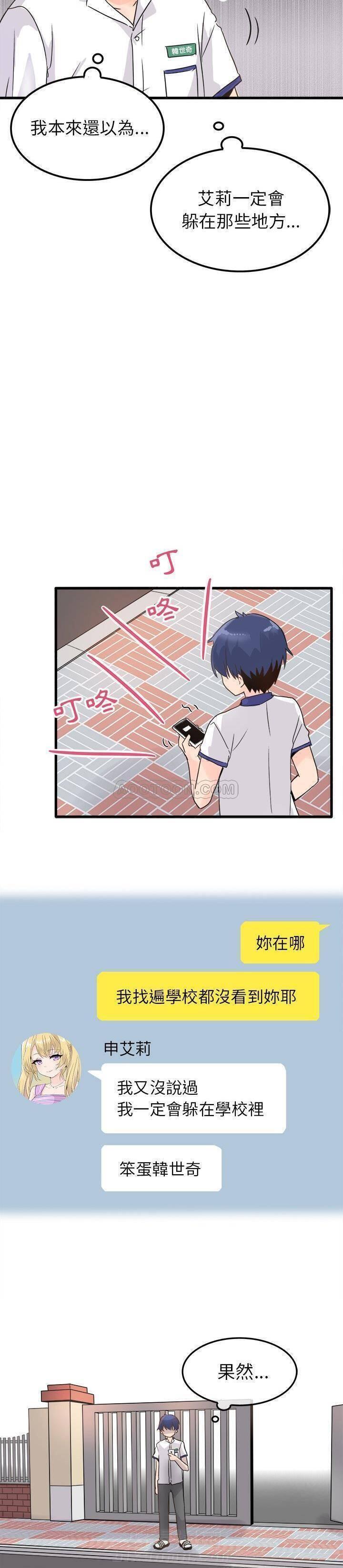 《爱我还是她？》漫画最新章节第3话 爱我还是她？免费下拉式在线观看章节第【12】张图片