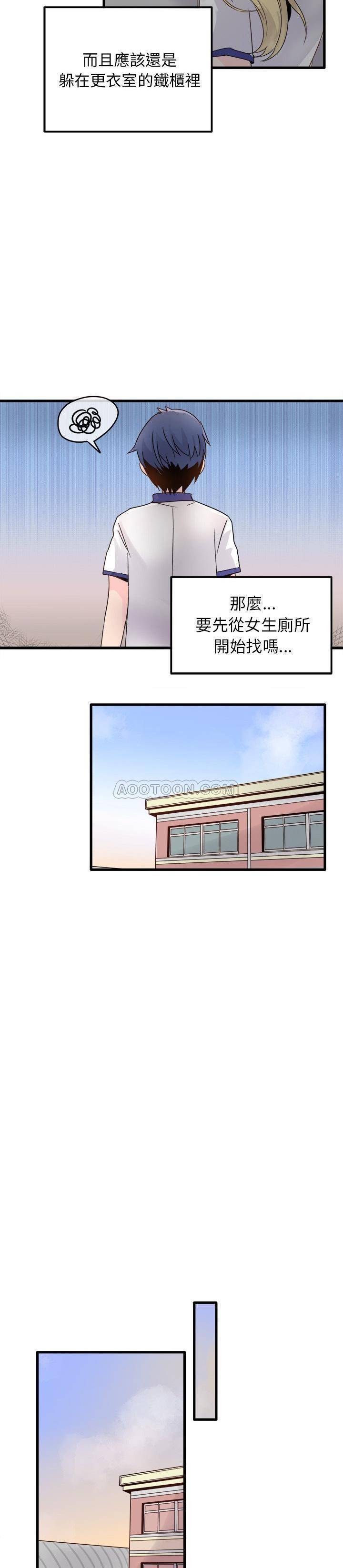 《爱我还是她？》漫画最新章节第3话 爱我还是她？免费下拉式在线观看章节第【14】张图片