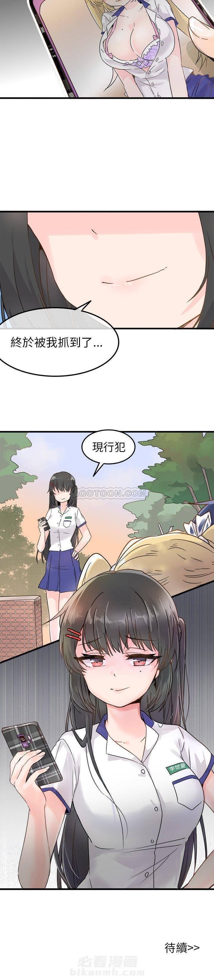 《爱我还是她？》漫画最新章节第3话 爱我还是她？免费下拉式在线观看章节第【1】张图片