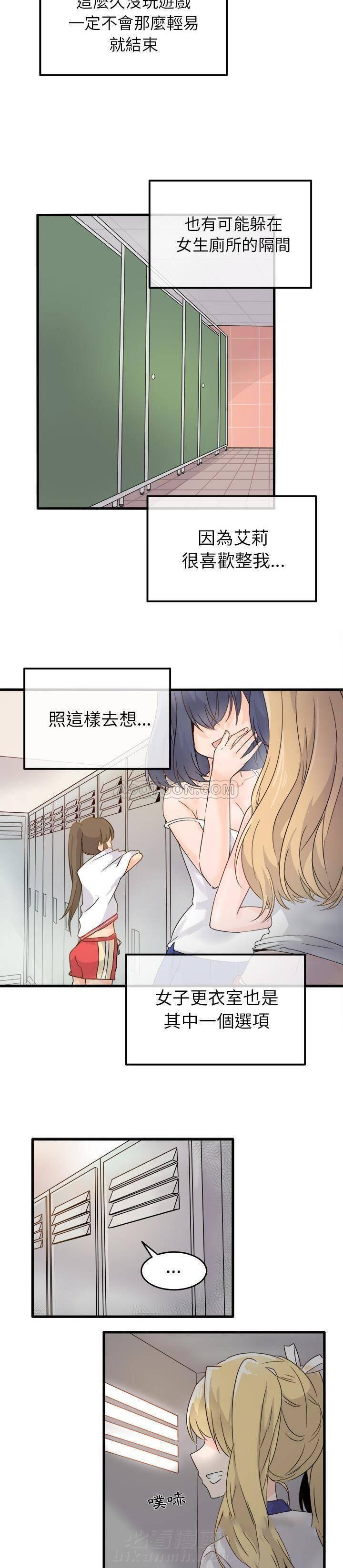 《爱我还是她？》漫画最新章节第3话 爱我还是她？免费下拉式在线观看章节第【15】张图片