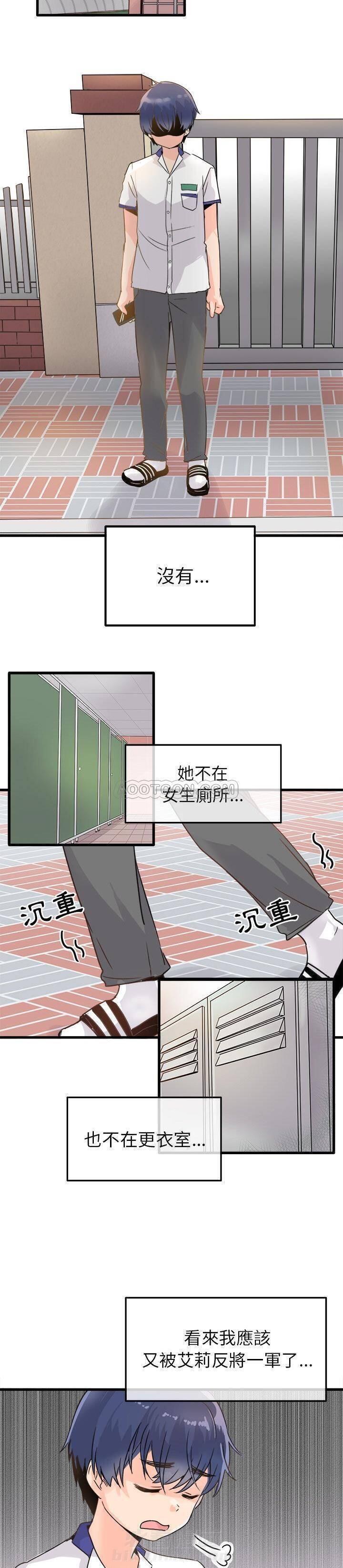 《爱我还是她？》漫画最新章节第3话 爱我还是她？免费下拉式在线观看章节第【13】张图片