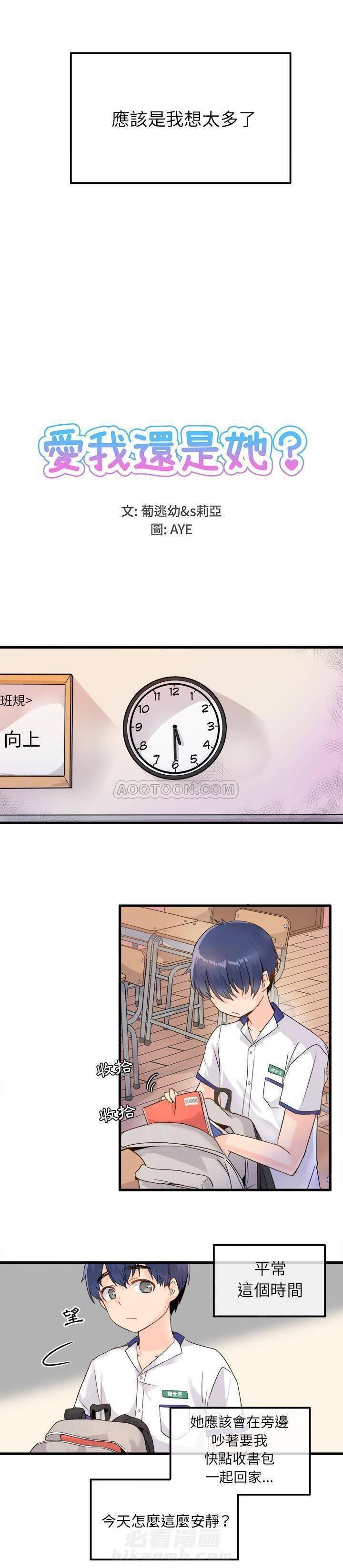 《爱我还是她？》漫画最新章节第3话 爱我还是她？免费下拉式在线观看章节第【19】张图片