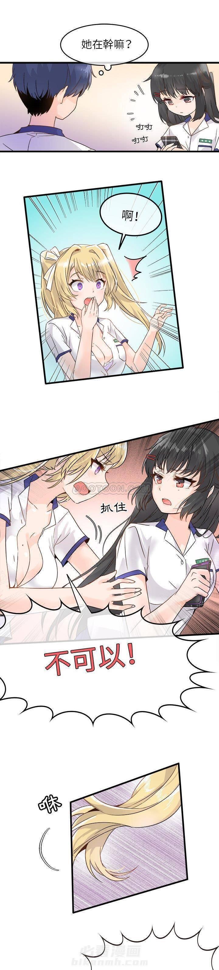 《爱我还是她？》漫画最新章节第4话 爱我还是她？免费下拉式在线观看章节第【17】张图片