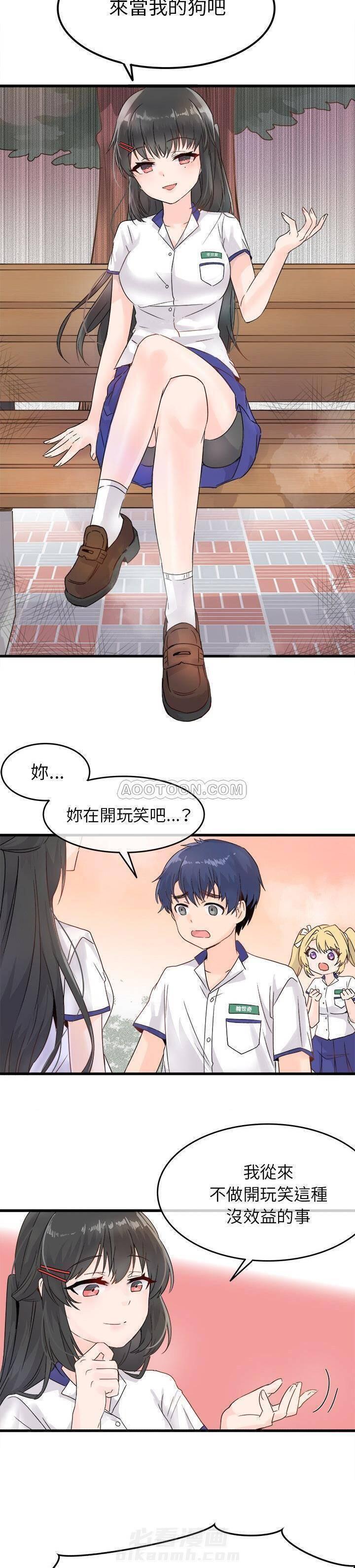 《爱我还是她？》漫画最新章节第4话 爱我还是她？免费下拉式在线观看章节第【6】张图片