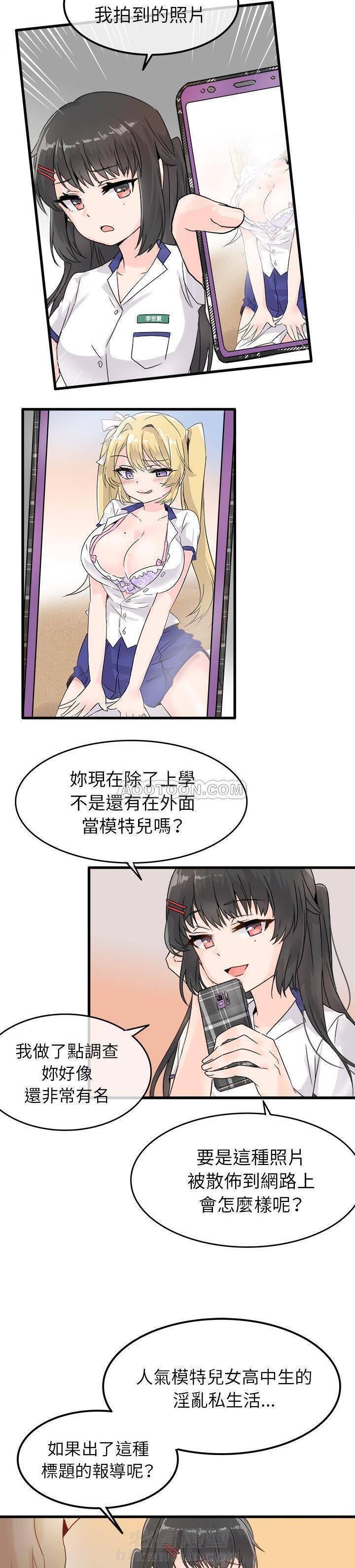 《爱我还是她？》漫画最新章节第4话 爱我还是她？免费下拉式在线观看章节第【3】张图片