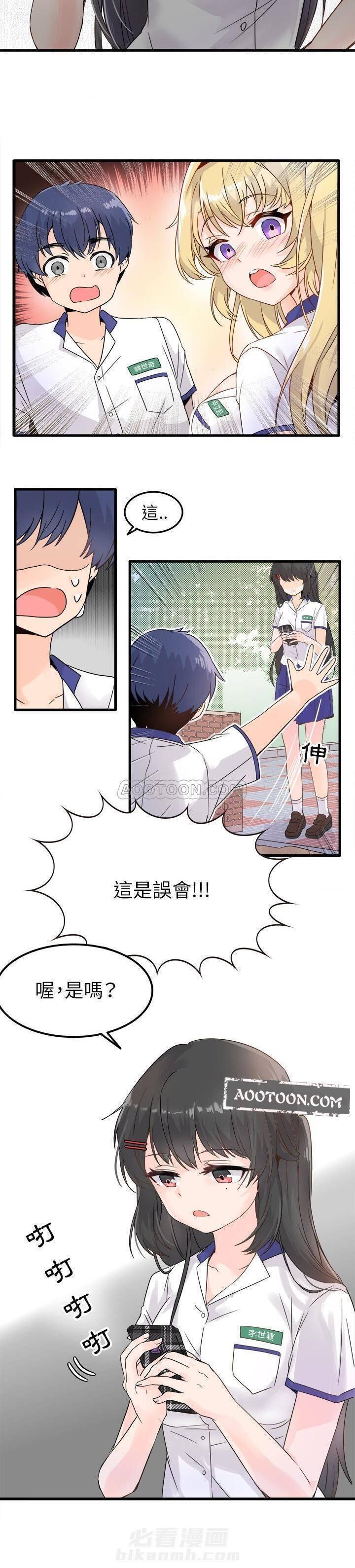 《爱我还是她？》漫画最新章节第4话 爱我还是她？免费下拉式在线观看章节第【18】张图片