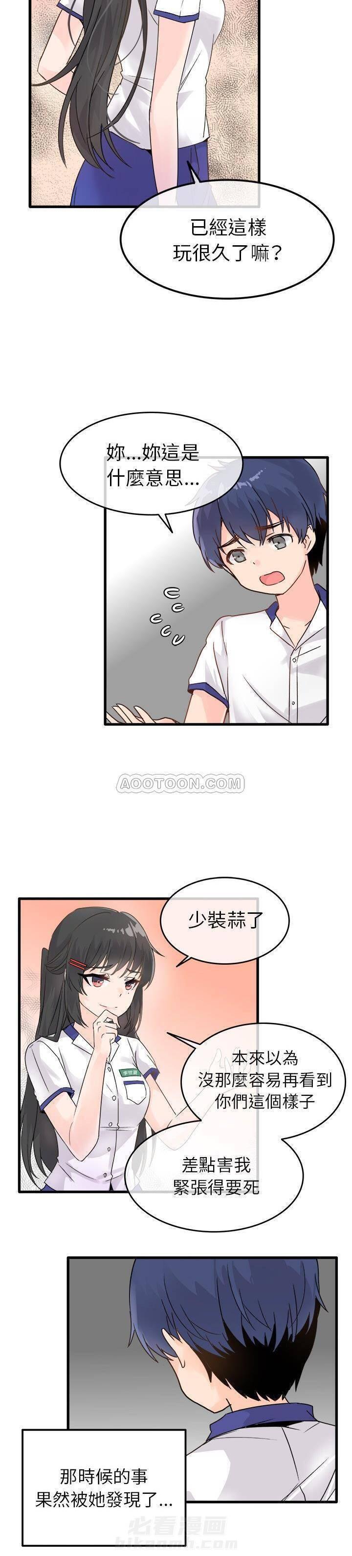 《爱我还是她？》漫画最新章节第4话 爱我还是她？免费下拉式在线观看章节第【10】张图片