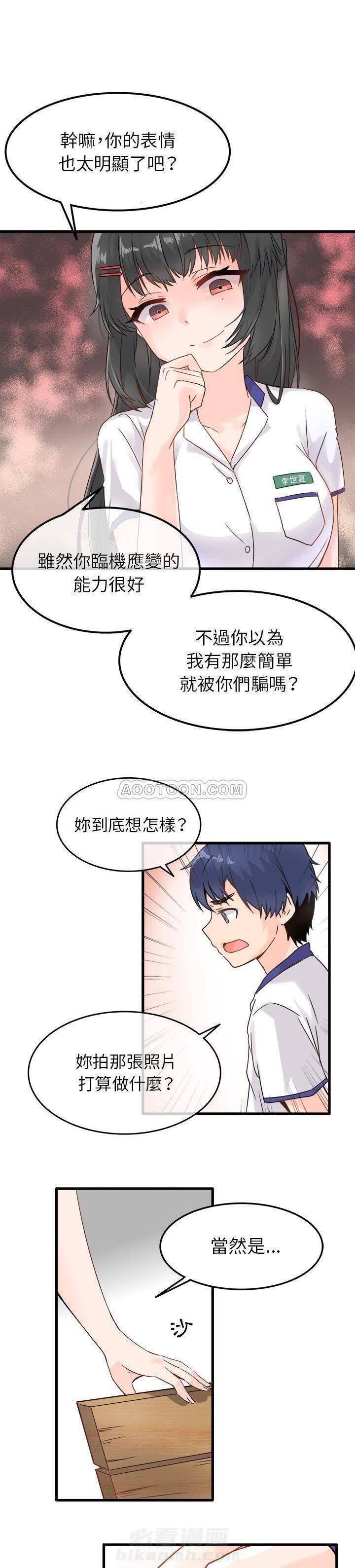 《爱我还是她？》漫画最新章节第4话 爱我还是她？免费下拉式在线观看章节第【9】张图片