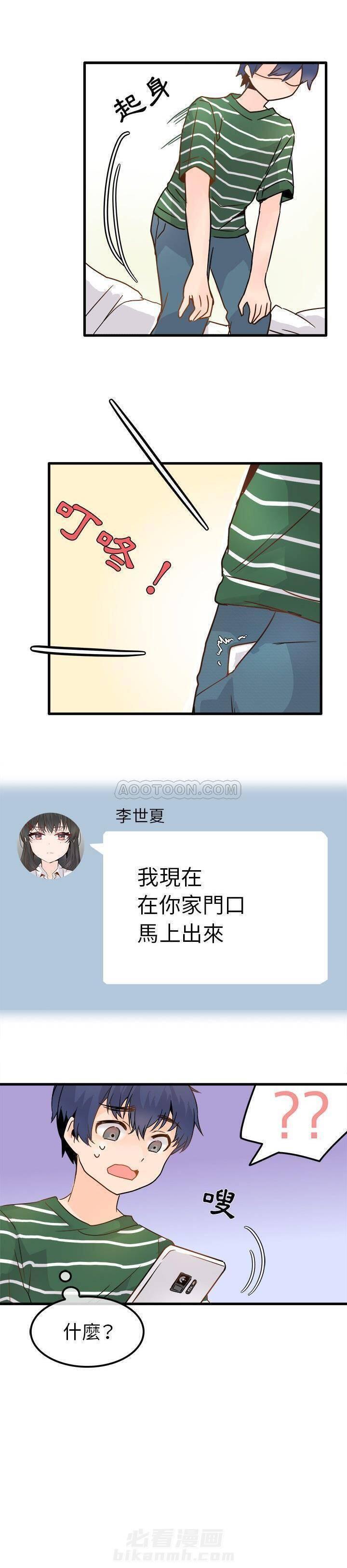 《爱我还是她？》漫画最新章节第5话 爱我还是她？免费下拉式在线观看章节第【5】张图片