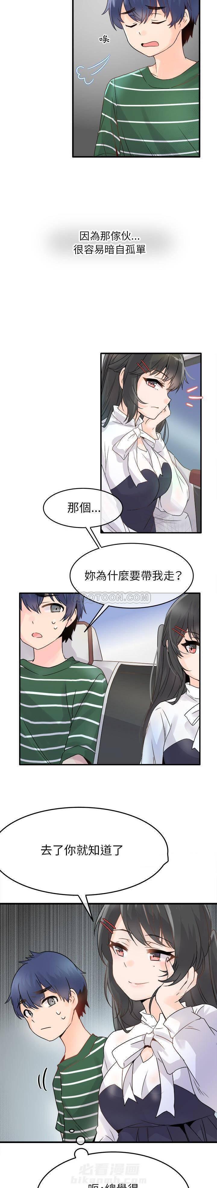 《爱我还是她？》漫画最新章节第6话 爱我还是她？免费下拉式在线观看章节第【18】张图片