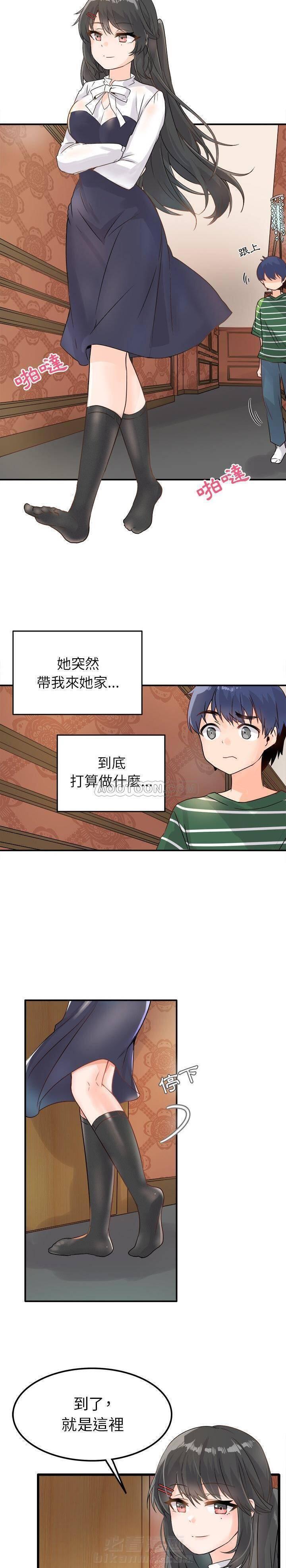 《爱我还是她？》漫画最新章节第6话 爱我还是她？免费下拉式在线观看章节第【15】张图片