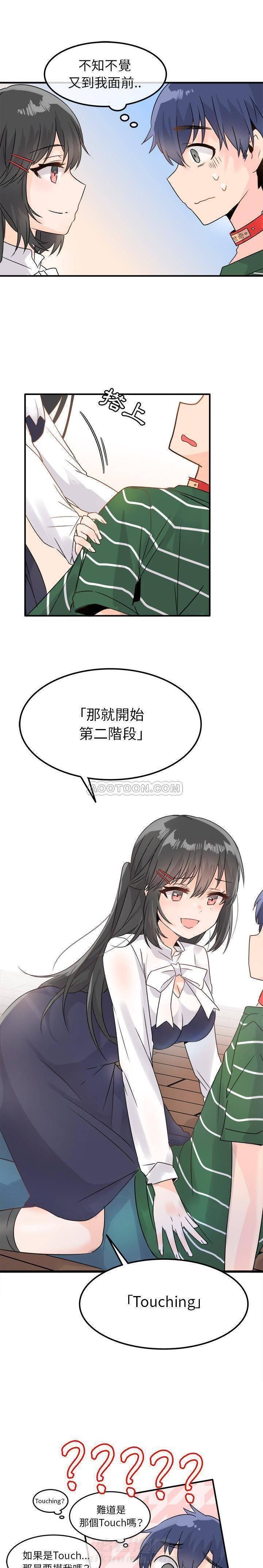 《爱我还是她？》漫画最新章节第7话 爱我还是她？免费下拉式在线观看章节第【12】张图片