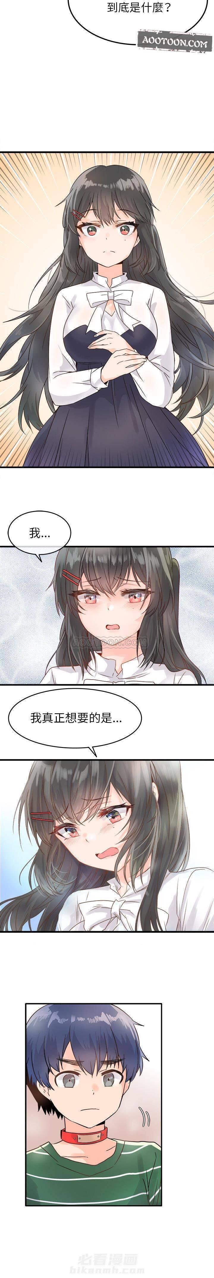 《爱我还是她？》漫画最新章节第7话 爱我还是她？免费下拉式在线观看章节第【7】张图片