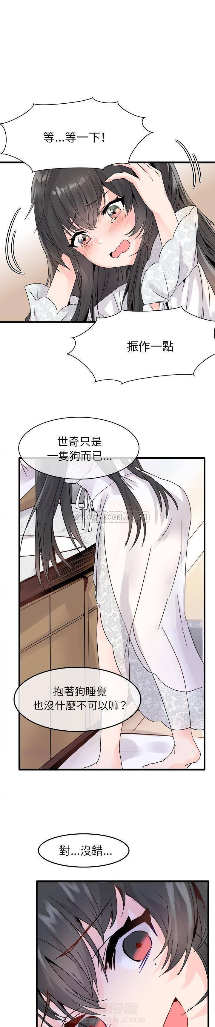 《爱我还是她？》漫画最新章节第8话 爱我还是她？免费下拉式在线观看章节第【6】张图片