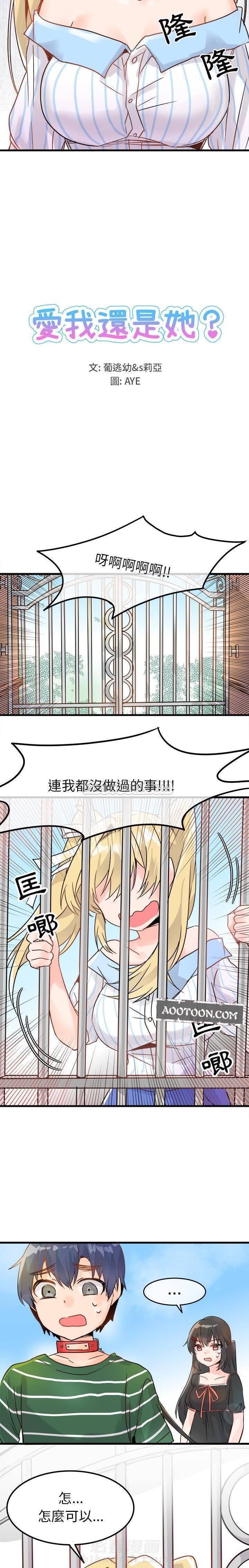 《爱我还是她？》漫画最新章节第9话 爱我还是她？免费下拉式在线观看章节第【13】张图片