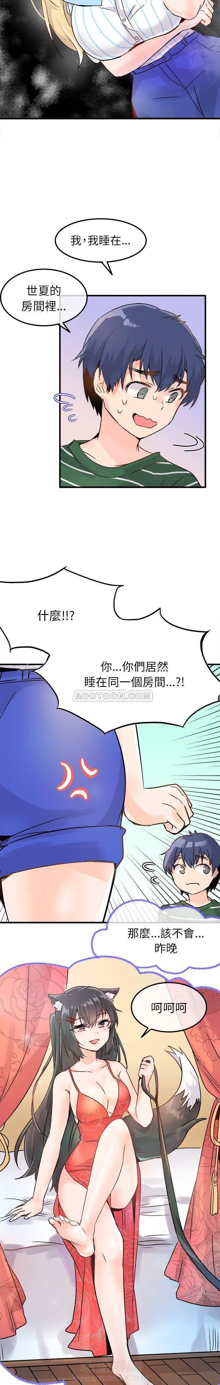 《爱我还是她？》漫画最新章节第9话 爱我还是她？免费下拉式在线观看章节第【4】张图片