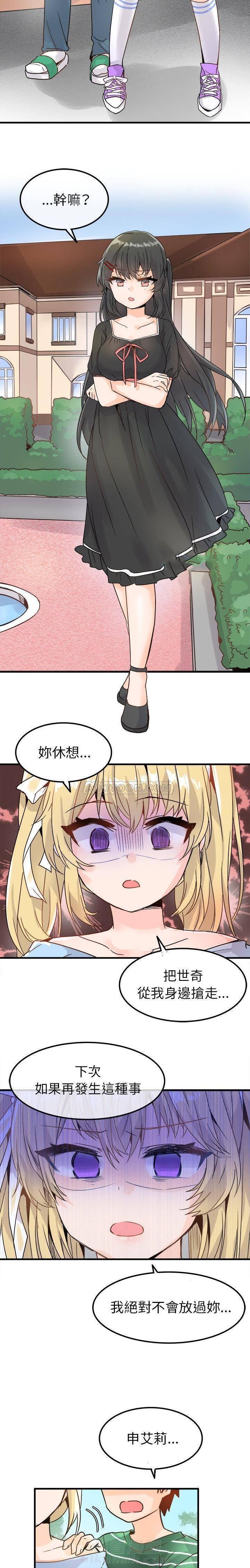 《爱我还是她？》漫画最新章节第9话 爱我还是她？免费下拉式在线观看章节第【9】张图片