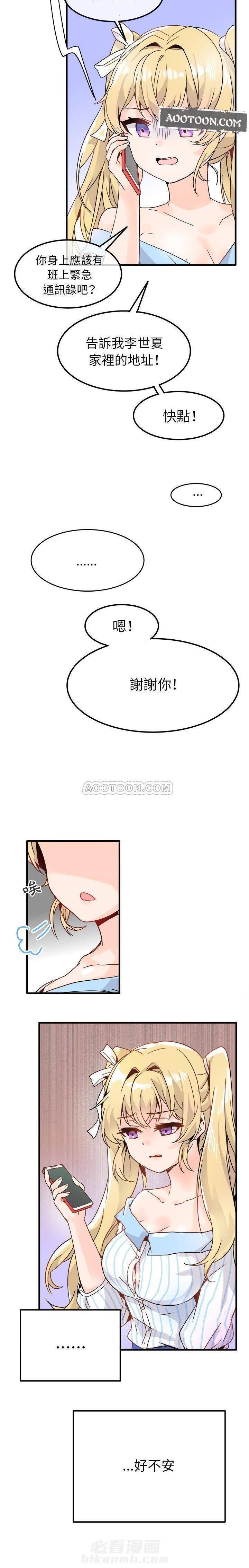 《爱我还是她？》漫画最新章节第9话 爱我还是她？免费下拉式在线观看章节第【18】张图片