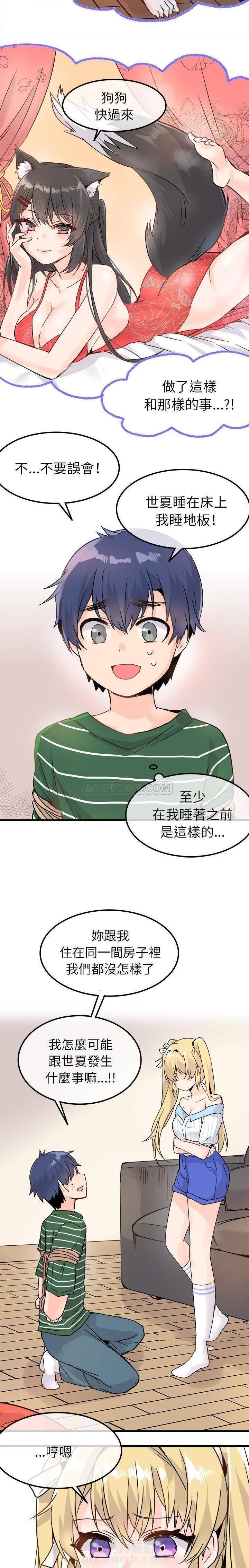 《爱我还是她？》漫画最新章节第9话 爱我还是她？免费下拉式在线观看章节第【3】张图片