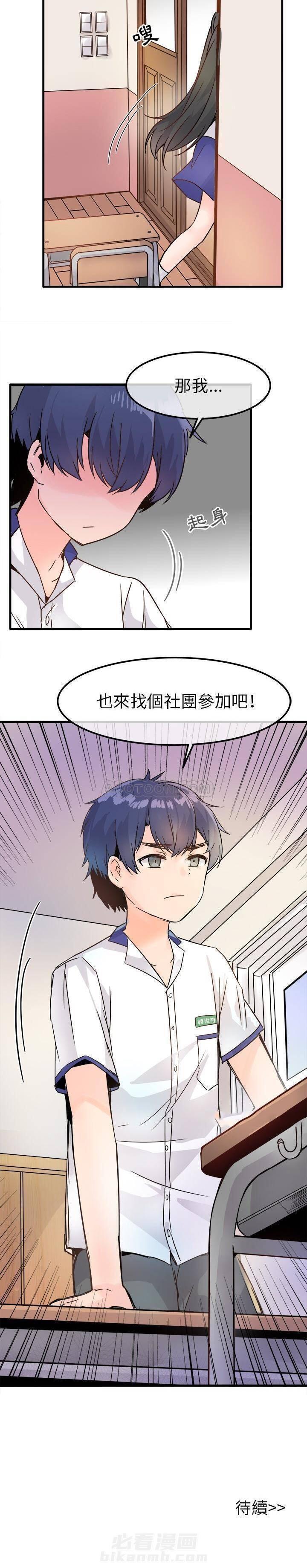 《爱我还是她？》漫画最新章节第10话 爱我还是她？免费下拉式在线观看章节第【1】张图片