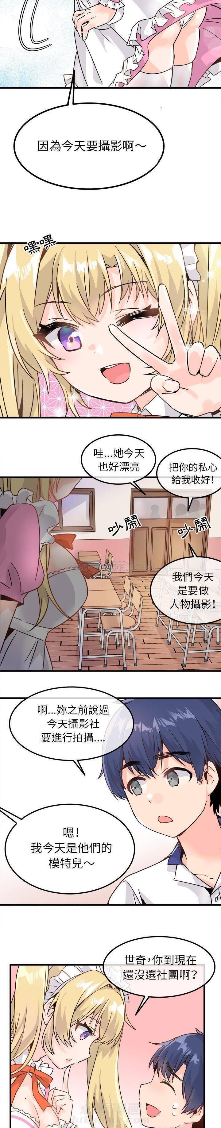 《爱我还是她？》漫画最新章节第10话 爱我还是她？免费下拉式在线观看章节第【5】张图片