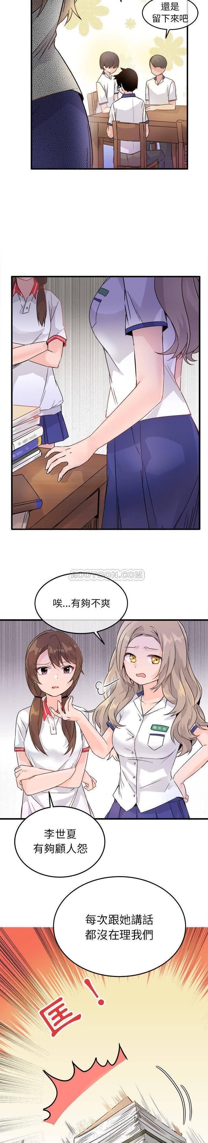 《爱我还是她？》漫画最新章节第11话 爱我还是她？免费下拉式在线观看章节第【16】张图片