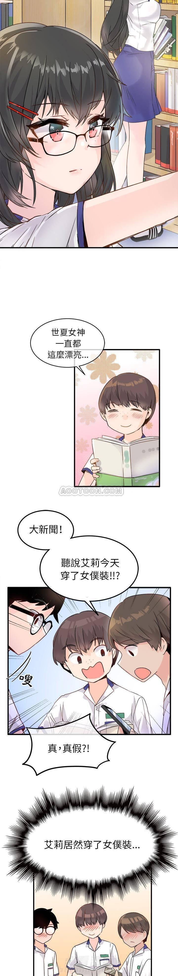 《爱我还是她？》漫画最新章节第11话 爱我还是她？免费下拉式在线观看章节第【20】张图片