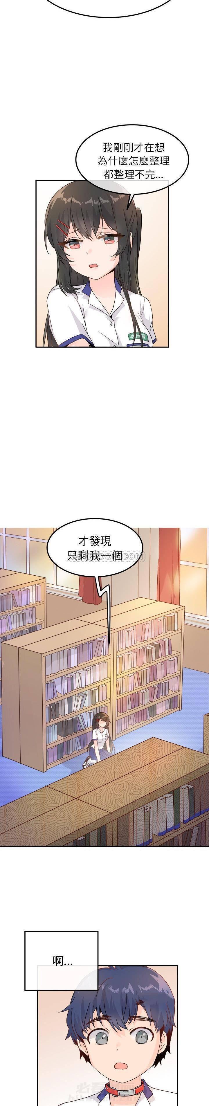 《爱我还是她？》漫画最新章节第12话 爱我还是她？免费下拉式在线观看章节第【13】张图片