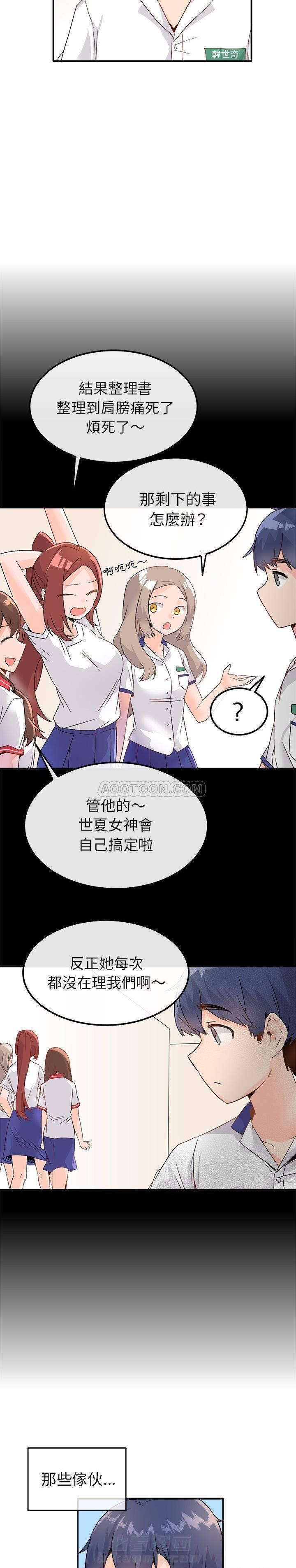 《爱我还是她？》漫画最新章节第12话 爱我还是她？免费下拉式在线观看章节第【12】张图片