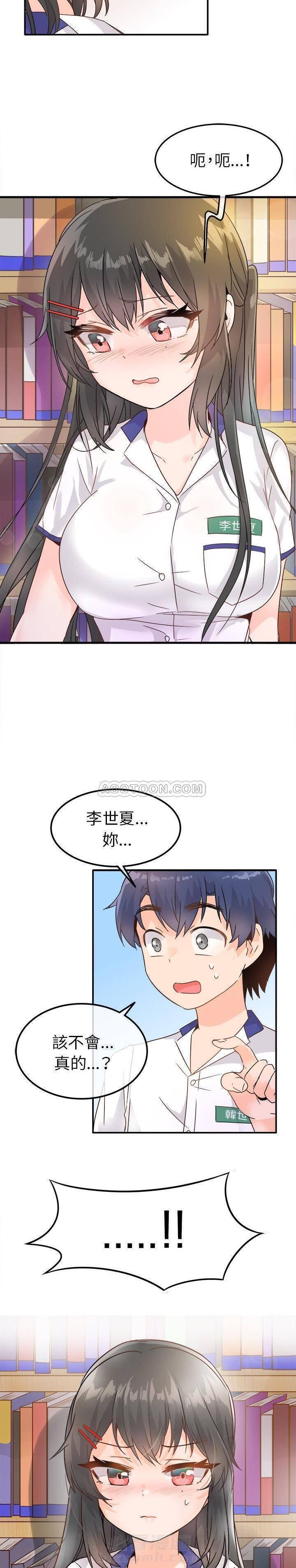 《爱我还是她？》漫画最新章节第12话 爱我还是她？免费下拉式在线观看章节第【7】张图片