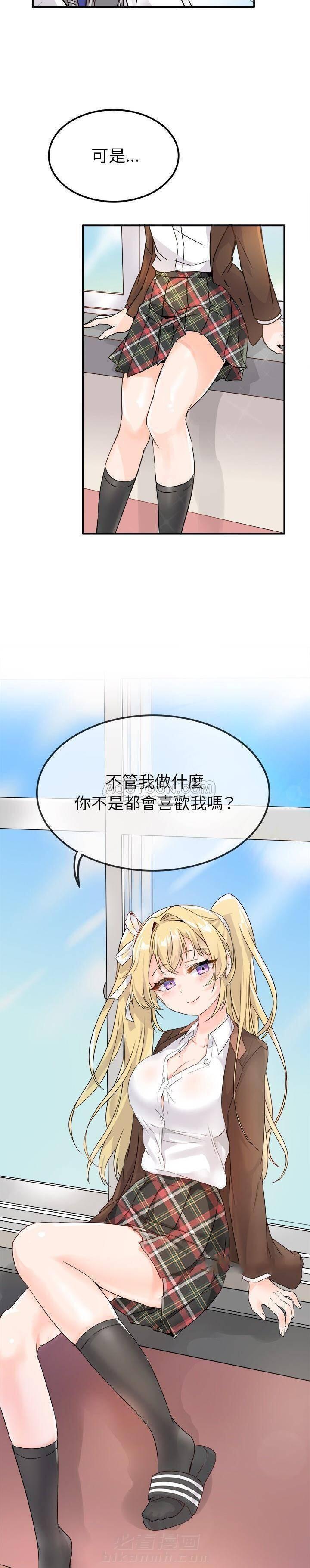 《爱我还是她？》漫画最新章节第13话 爱我还是她？免费下拉式在线观看章节第【9】张图片