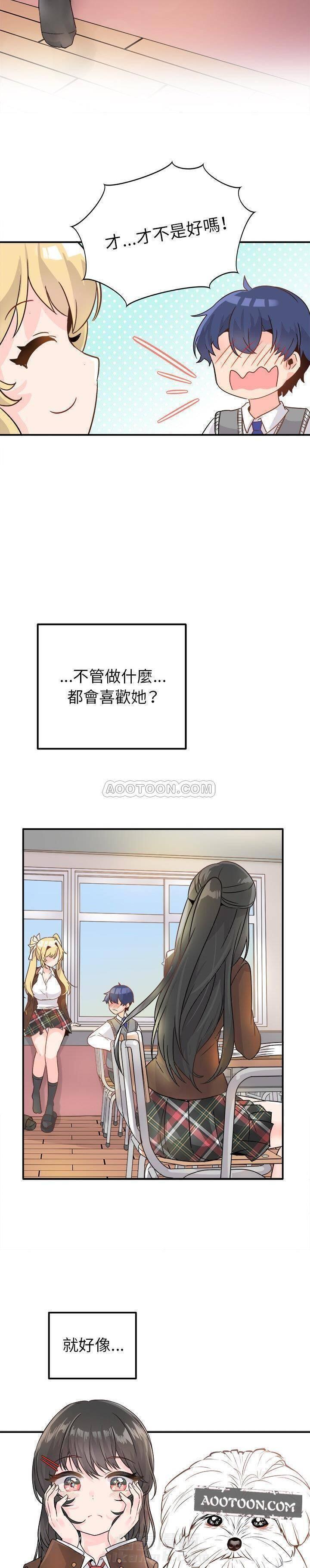 《爱我还是她？》漫画最新章节第13话 爱我还是她？免费下拉式在线观看章节第【8】张图片