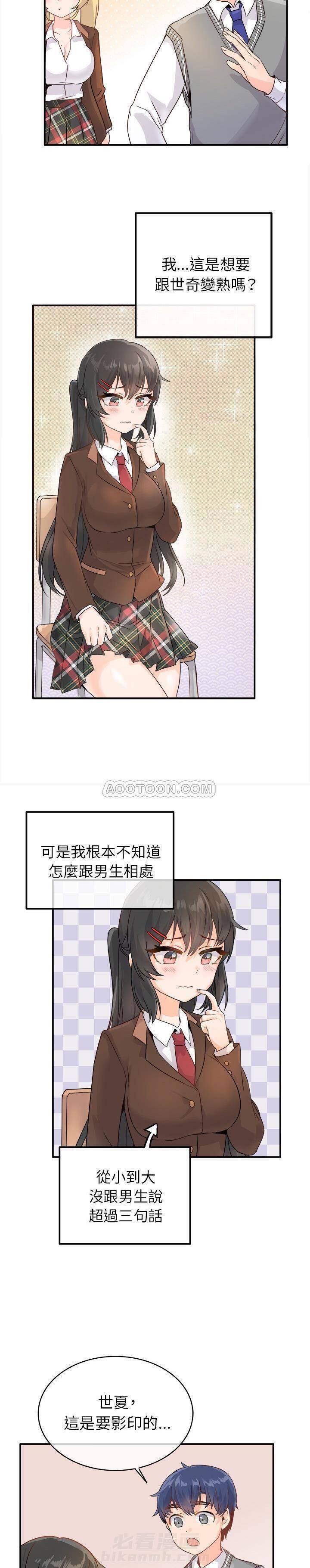 《爱我还是她？》漫画最新章节第13话 爱我还是她？免费下拉式在线观看章节第【5】张图片