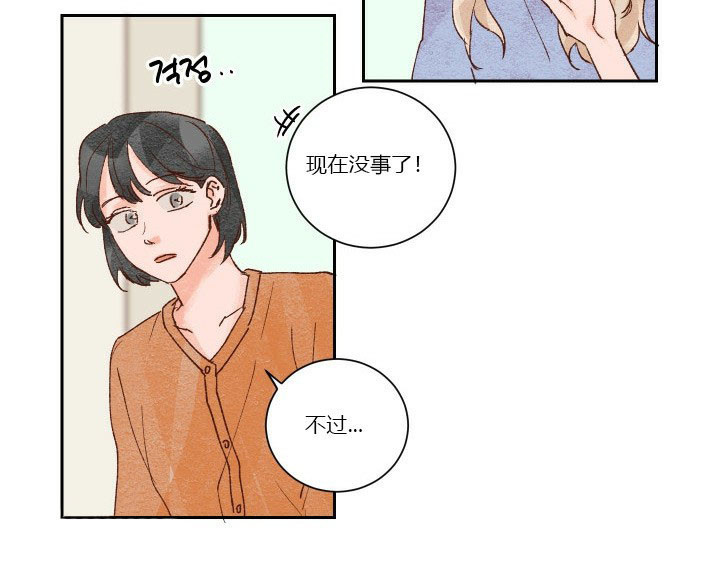 《45秒的爱》漫画最新章节第33话 33免费下拉式在线观看章节第【11】张图片