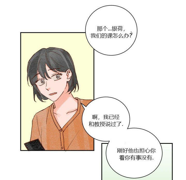 《45秒的爱》漫画最新章节第33话 33免费下拉式在线观看章节第【4】张图片