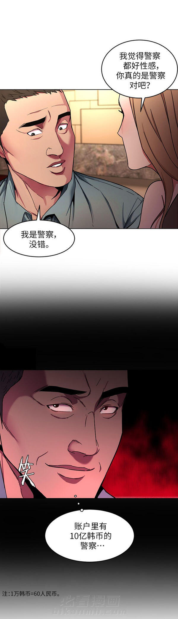 《致命游戏》漫画最新章节第18话 18免费下拉式在线观看章节第【6】张图片