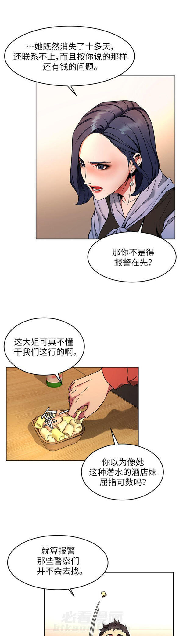 《致命游戏》漫画最新章节第18话 18免费下拉式在线观看章节第【18】张图片