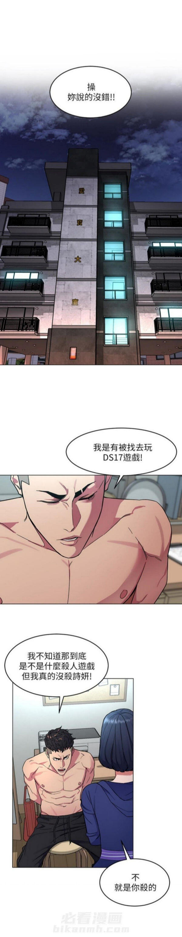 《致命游戏》漫画最新章节第25话 25免费下拉式在线观看章节第【8】张图片