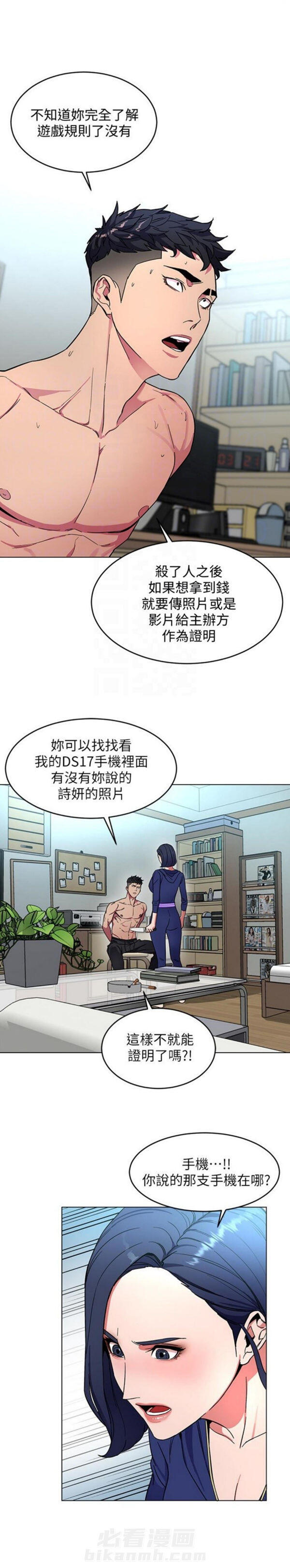 《致命游戏》漫画最新章节第25话 25免费下拉式在线观看章节第【6】张图片