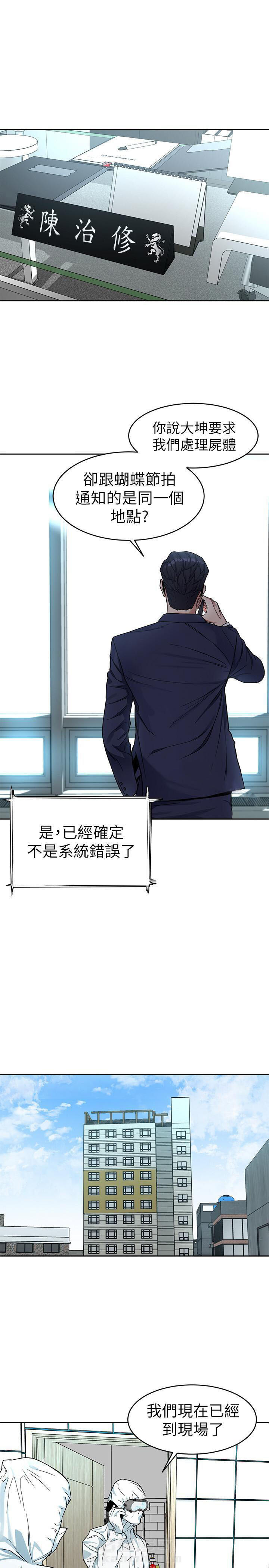 《致命游戏》漫画最新章节第49话 49免费下拉式在线观看章节第【10】张图片