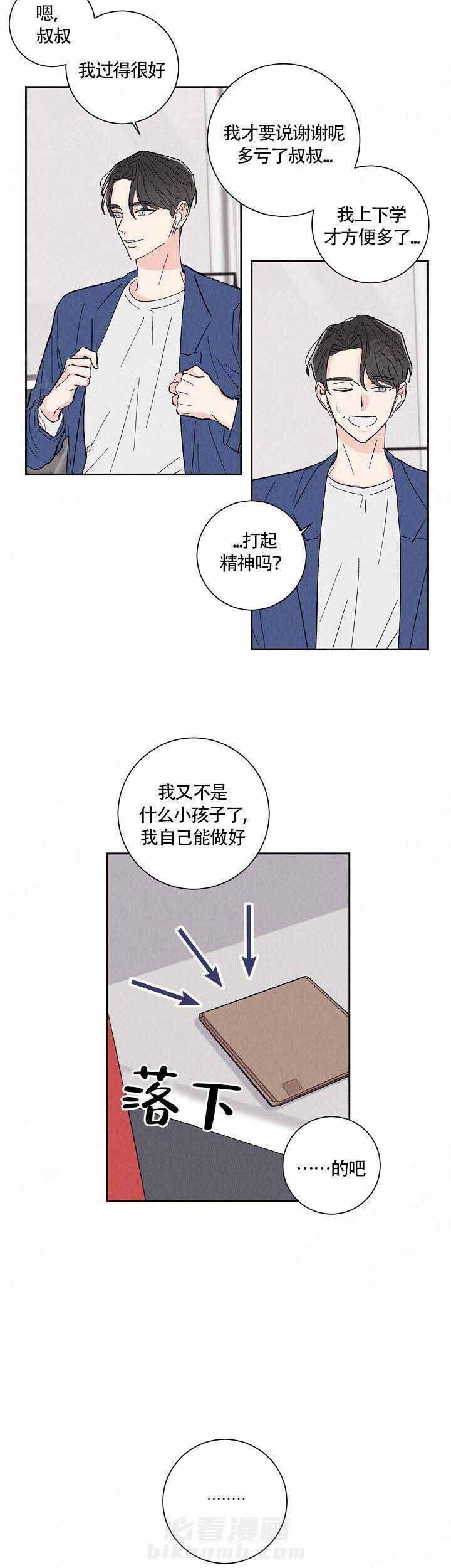 《邻居是我的命运吗》漫画最新章节第1话 第1话免费下拉式在线观看章节第【7】张图片