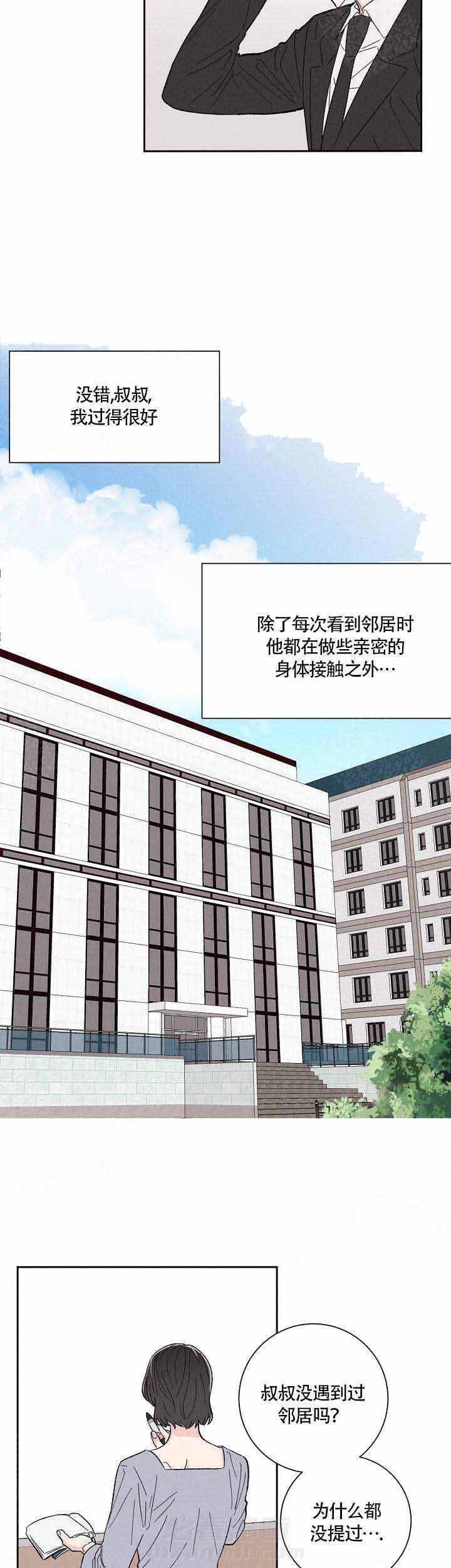 《邻居是我的命运吗》漫画最新章节第1话 第1话免费下拉式在线观看章节第【2】张图片