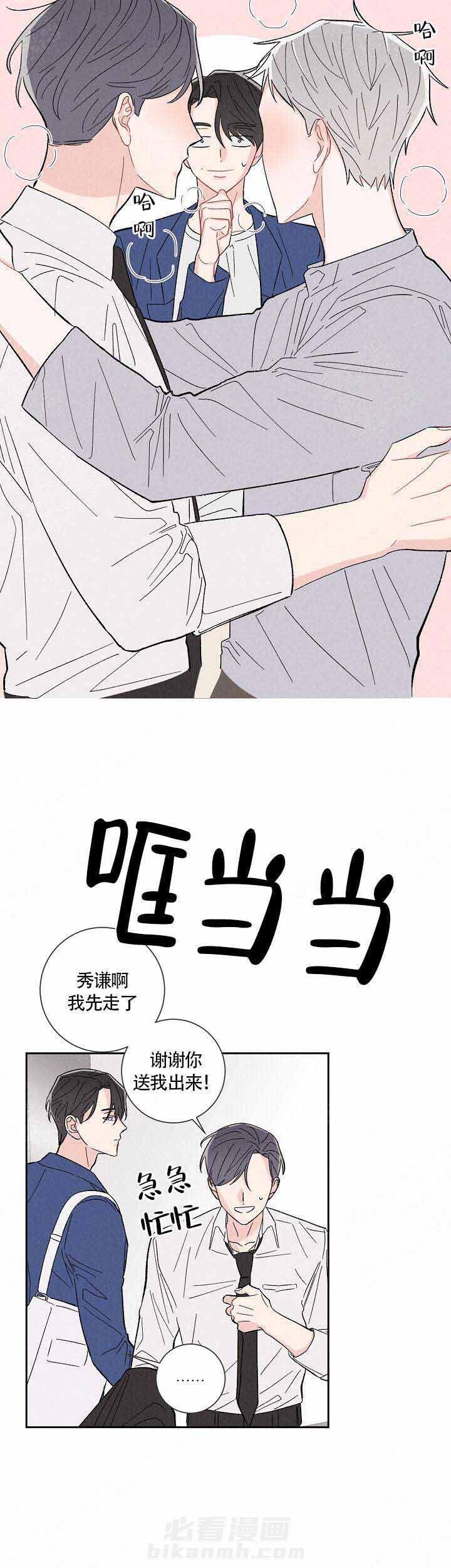 《邻居是我的命运吗》漫画最新章节第3话 第3话免费下拉式在线观看章节第【9】张图片