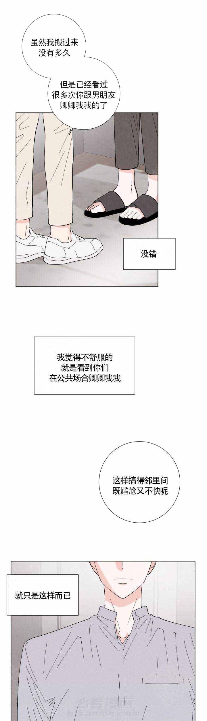 《邻居是我的命运吗》漫画最新章节第3话 第3话免费下拉式在线观看章节第【2】张图片