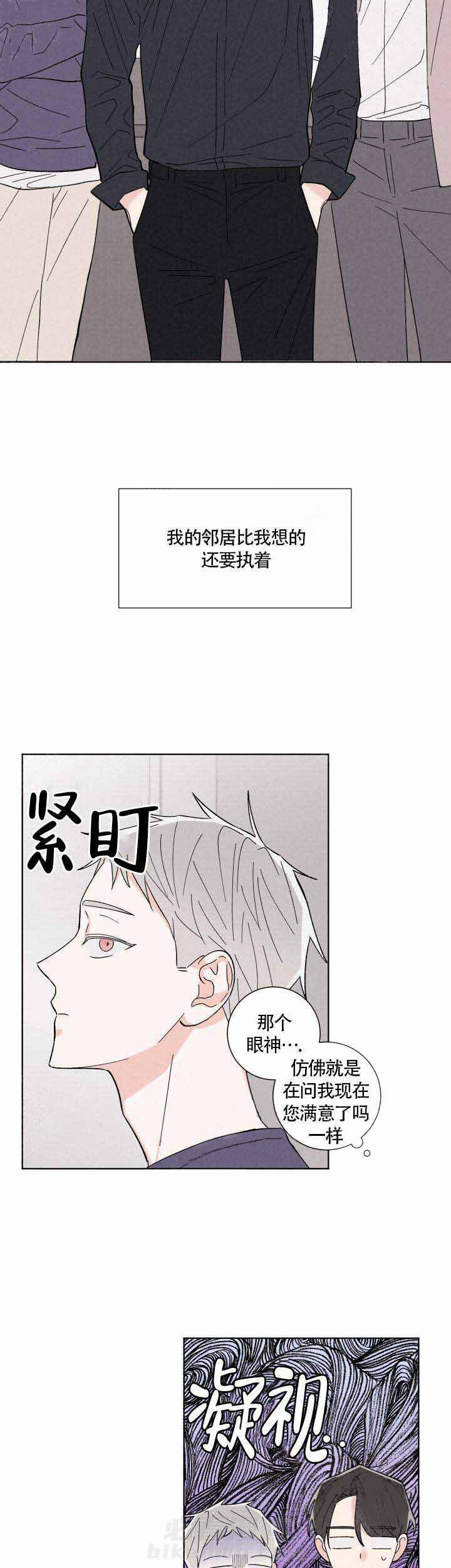 《邻居是我的命运吗》漫画最新章节第4话 第4话免费下拉式在线观看章节第【5】张图片